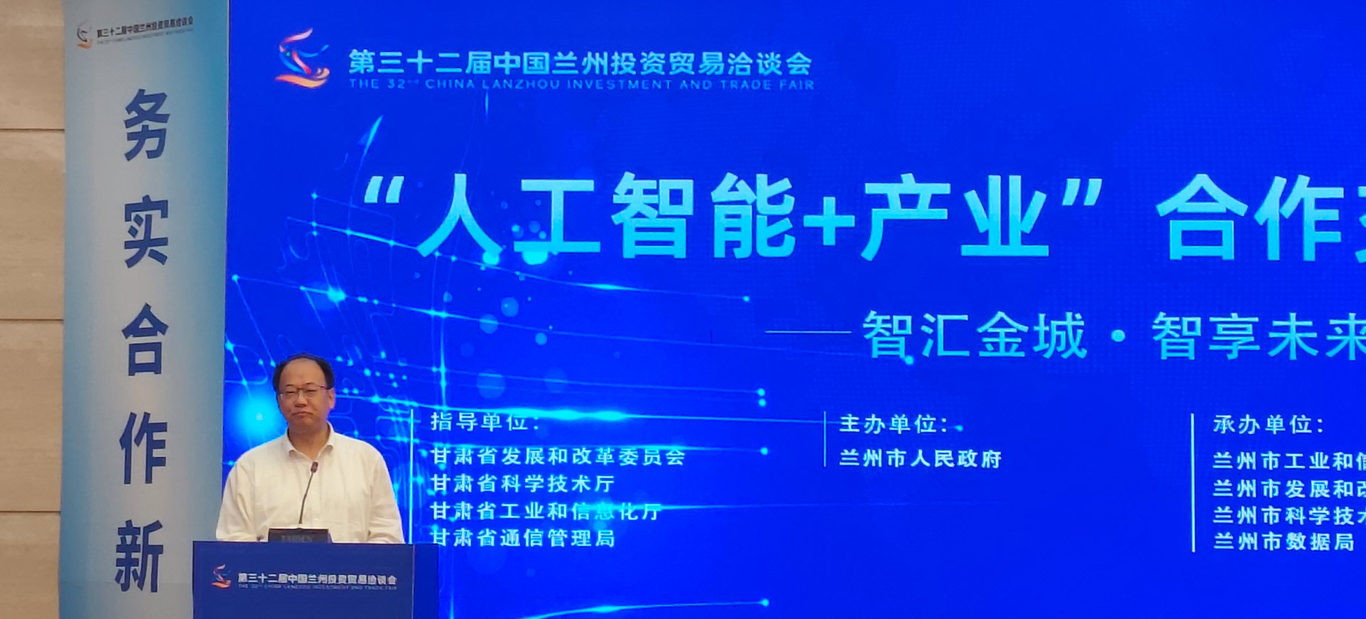 人工智能+产业合作对接会
