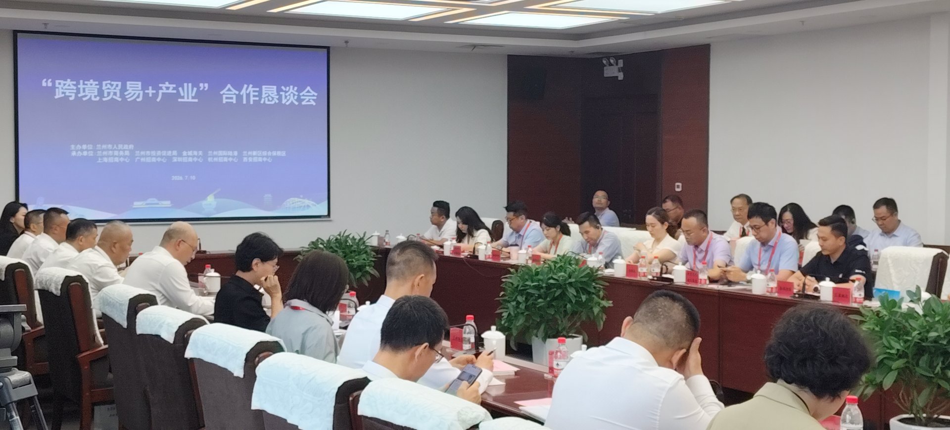 跨境贸易+产业合作恳谈会