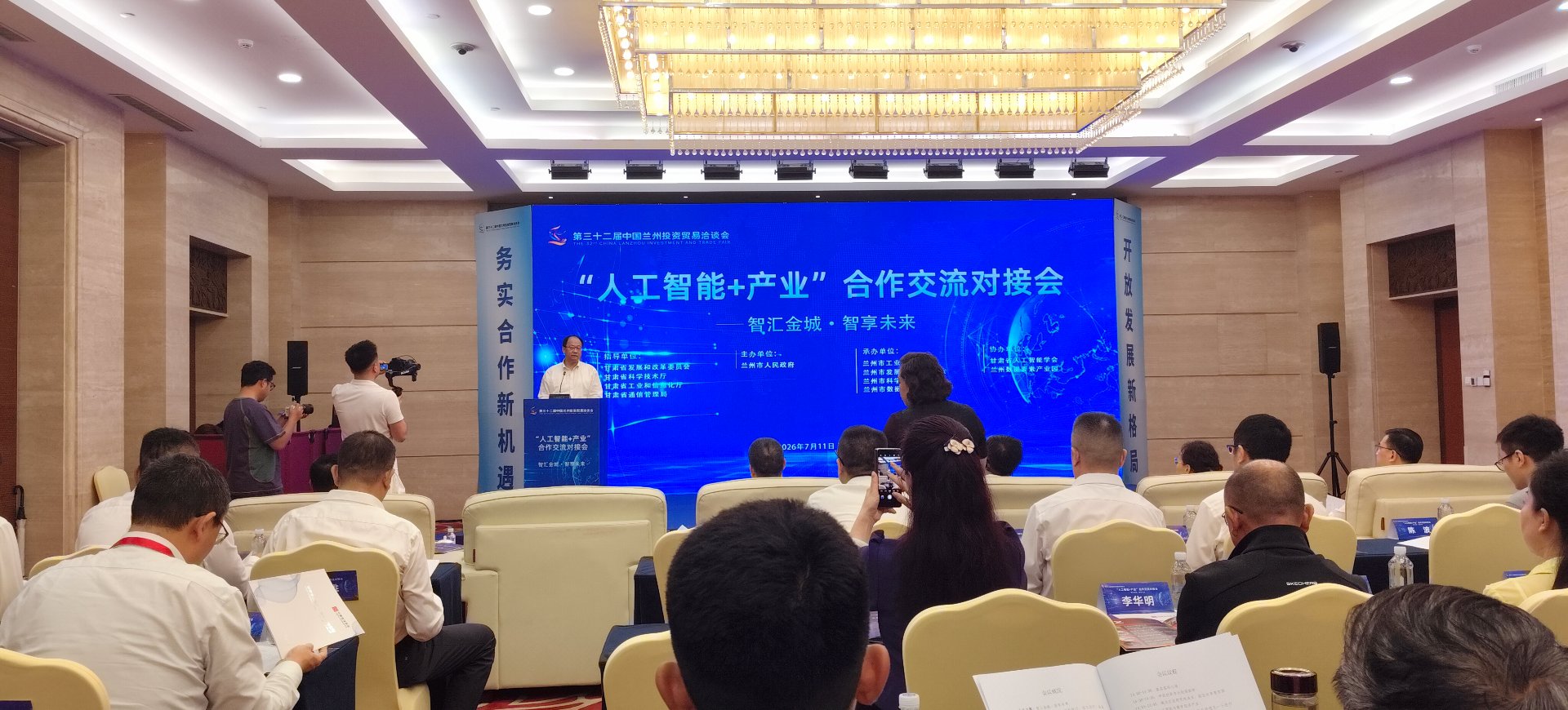 兰洽会人工智能+产业对接会现场