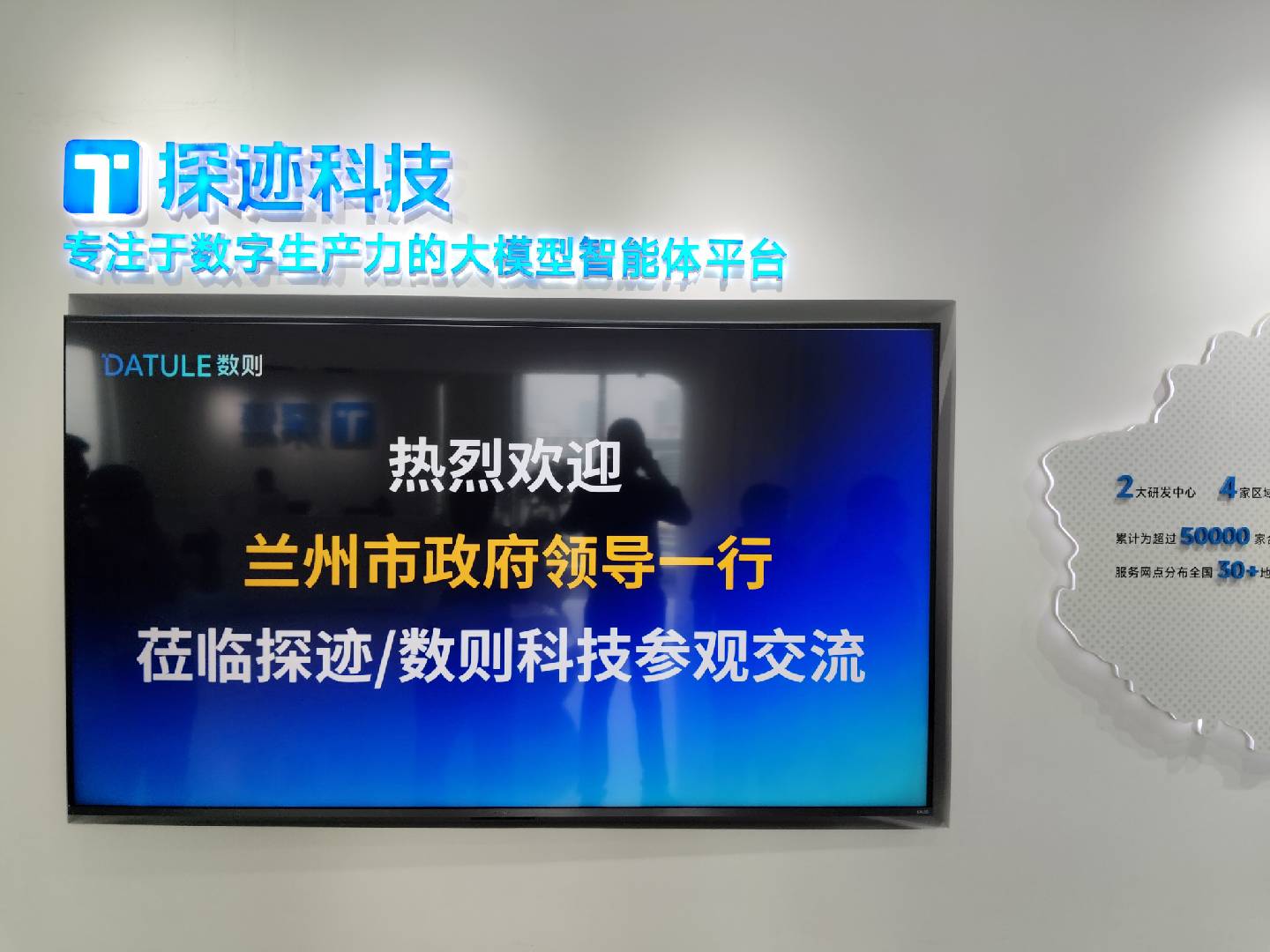 兰州市政府领导一行莅临探迹数则科技