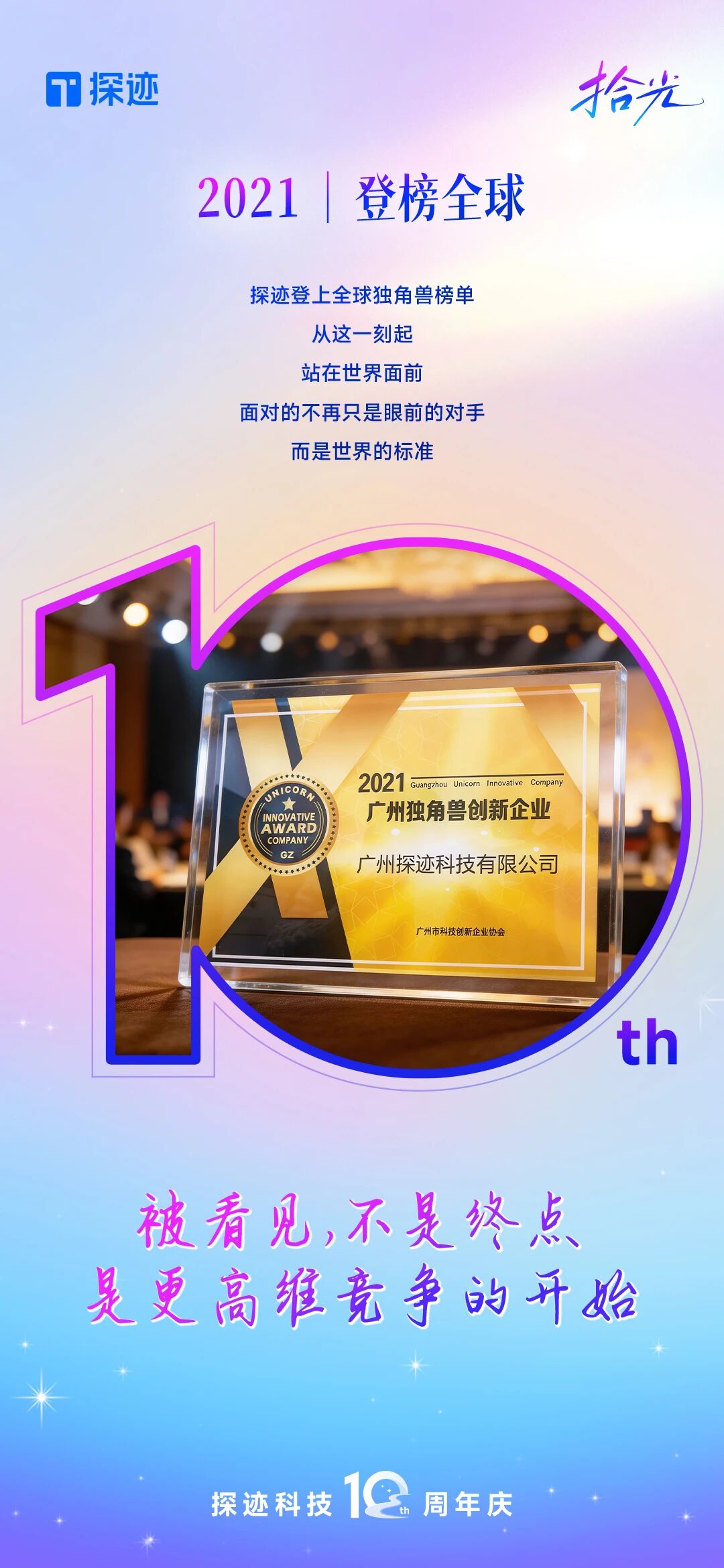 2021 登榜全球