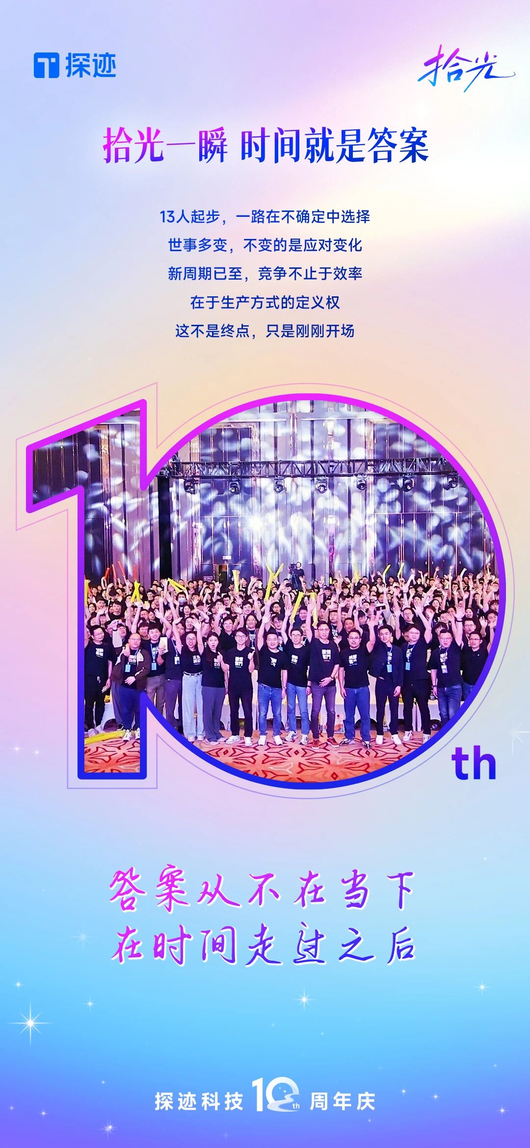拾光一瞬 时间就是答案